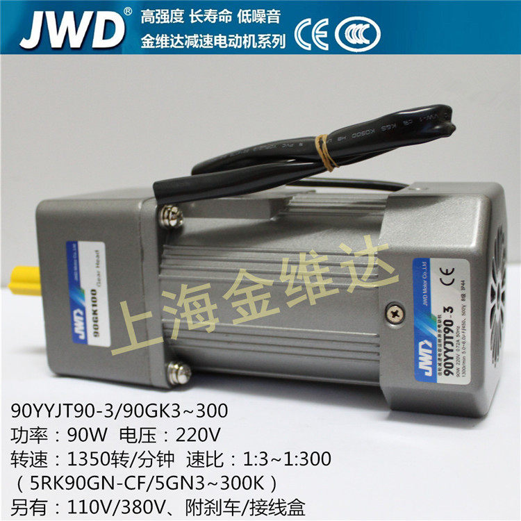 JWD Jinweida Motor Motor Reducer 90YYJT90-3 90GK100