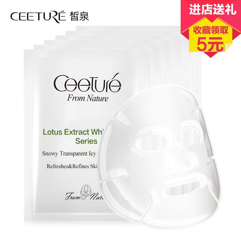 Ceeture/皙泉正品雪肌菁华膜晒后修护舒缓紧致冰膜补水保湿面膜