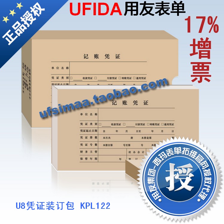 Genuine friendly form Yonyou form Yonyou voucher paper KPL122 U8 Credential bound package