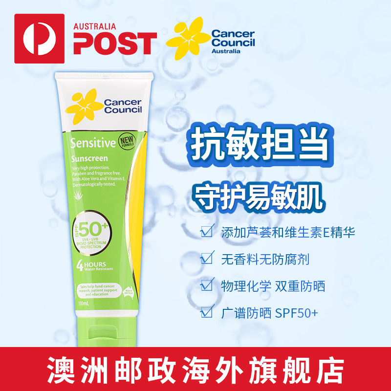 CancerCouncil敏感肌专用防晒霜SPF50+110ml保湿水润防水