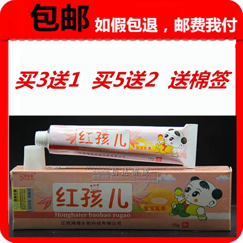 正品舒立嘉红孩儿宝宝乳膏正品 3送1买5送2婴儿儿童专用抑菌乳膏