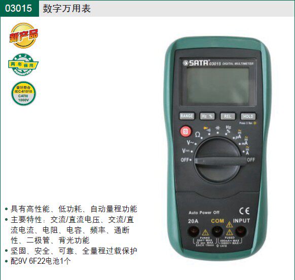 The SATA Sida tool digital multimeter with electricity meters 03015 03017