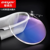 AI Shijie 1,61/1,67/1.74 не -боле Ультра -типичные анти -белле -светлые линзы Миопия зрительные линзы компьютер