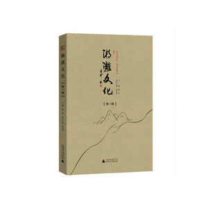 湘漓文化（*辑）
