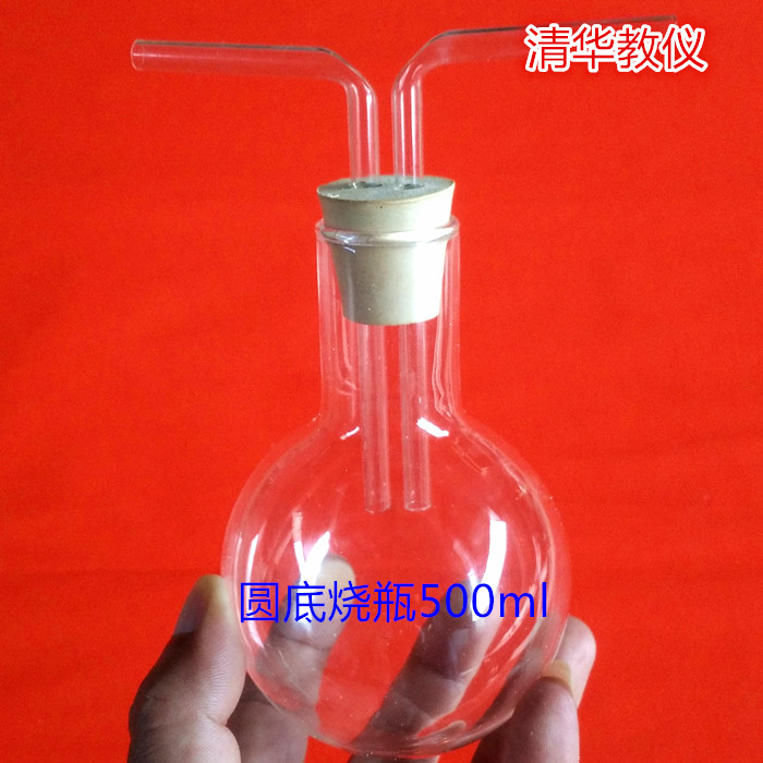 圆底烧瓶500ml 圆形烧瓶 玻璃瓶 配导管打孔橡胶塞/套 教学仪器