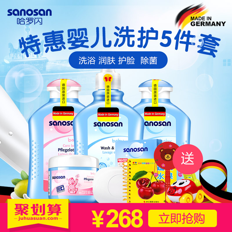 哈罗闪德国 儿童洗发水/婴儿沐浴露/润肤霜面霜/肥皂 洗护套装