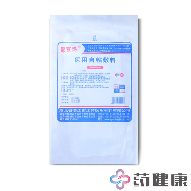 居家坊医用一次性自粘敷料9X20cm5袋 大号透气自粘伤口贴无菌敷贴