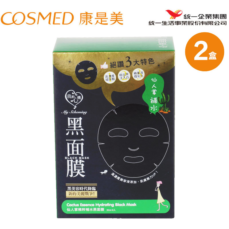 統一康是美 我的心机仙人掌精粹锁水黑面膜8入*2盒 台湾正品