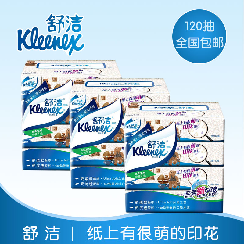 舒洁小熊印花抽纸120抽/4包*3组卫生纸 全国包邮