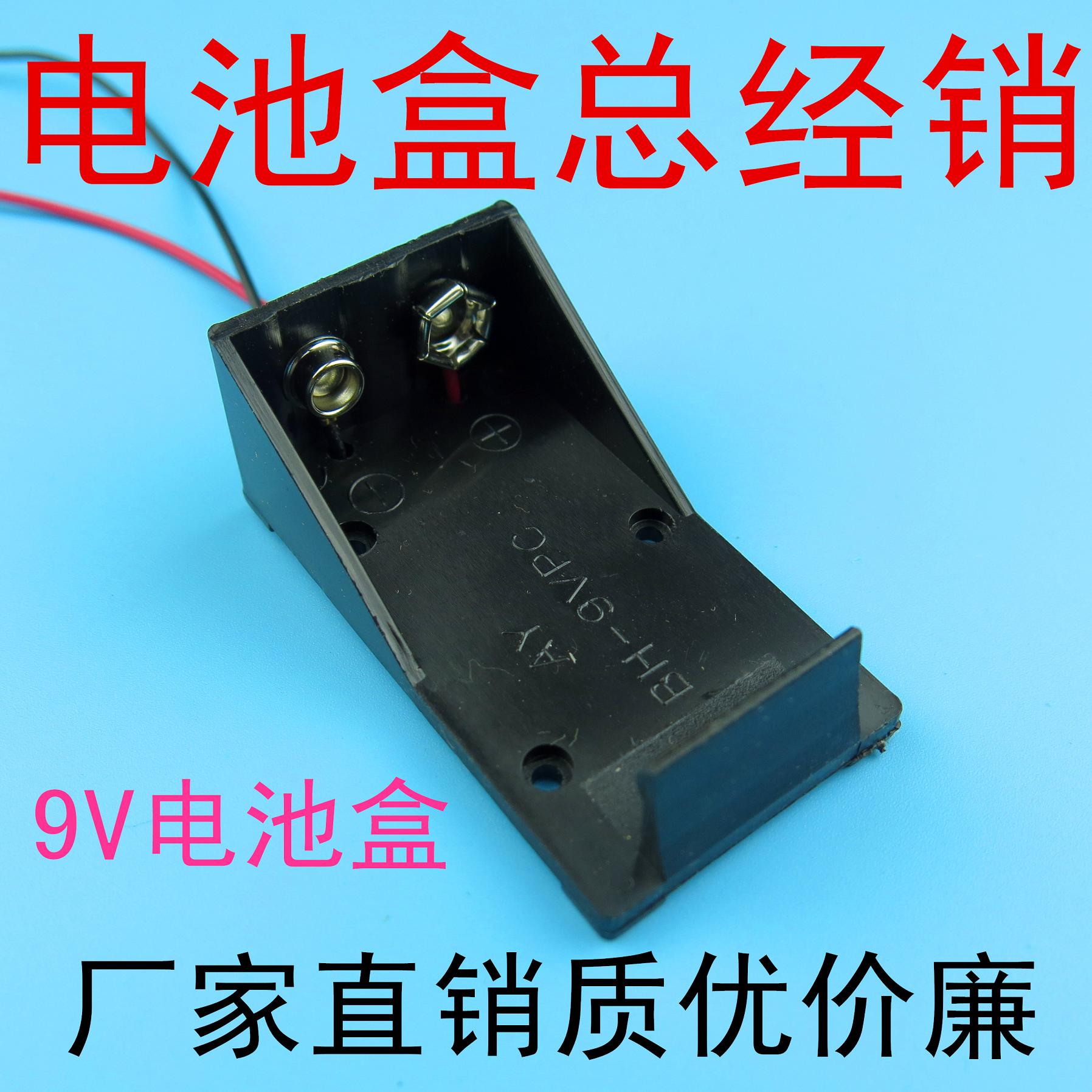 Factory price Sales 9V battery case 9V Battery holder battery accessories with lead wire 9 V battery case