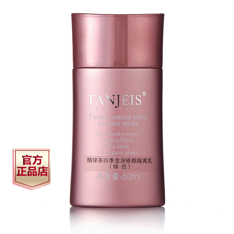 梵洁诗绿茶四季莹润修颜隔离乳50ml 绿色遮瑕保湿控油打底妆前乳