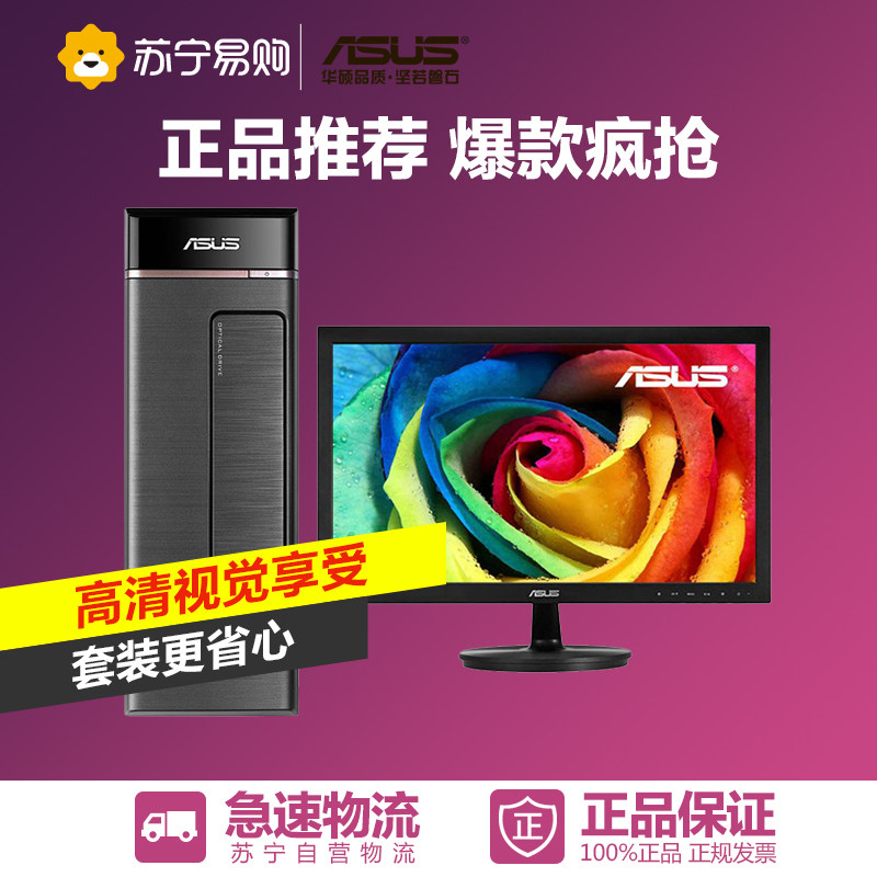华硕（ASUS）K20CE （N3050 500GB 1G独显 Win10 23英寸显示器）