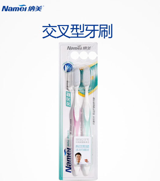 纳美纳米男士软毛交叉型牙刷深层清洁保护牙龈 新老交替发