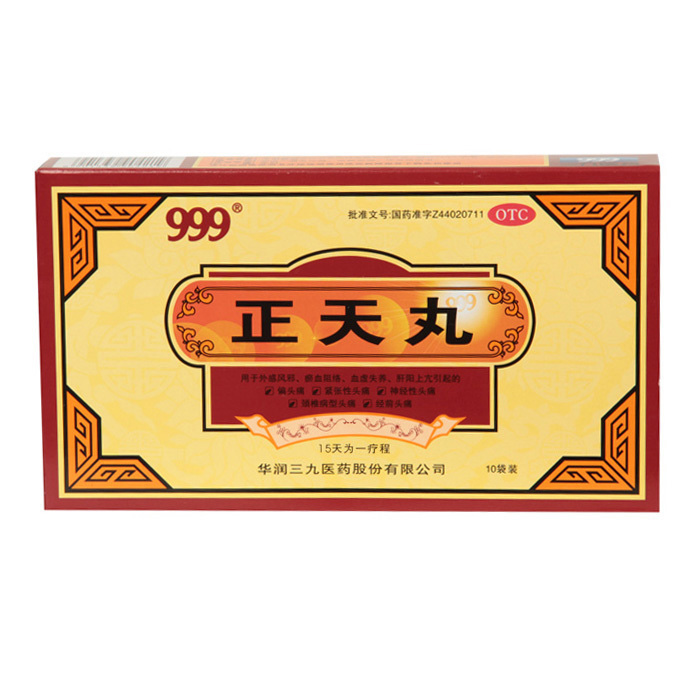 999 正天丸 10袋 养血平肝 通络止痛 疏风活血 缓解头痛 三九