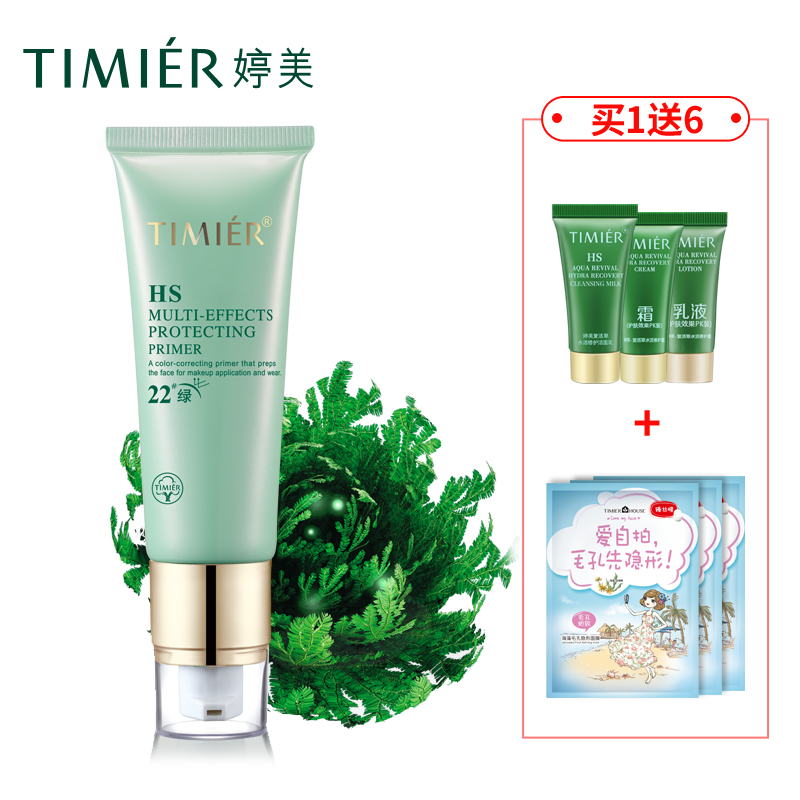 婷美化妆品 多重防晒隔离霜SPF18/PA+ 遮瑕防晒 隔离保湿 正品