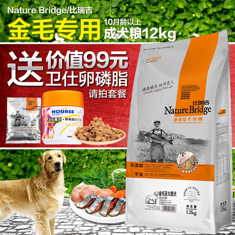 比瑞吉 金毛成犬狗粮 金毛寻回猎犬专用粮 大型犬狗粮12kg天然粮