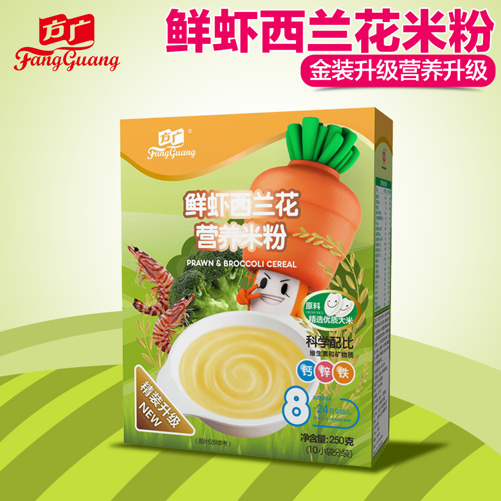 方广鲜虾西兰花营养米粉250g 方广米粉2段 婴儿辅食营养米粉