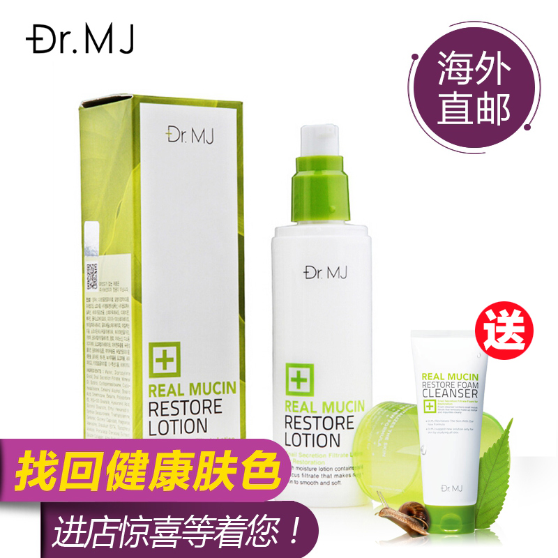 海外直邮 药妆Dr.MJ 升级版蜗牛修复乳液120ml保湿美白补水