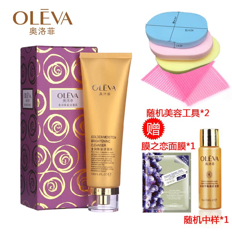 oleva化妆品正品专柜 奥洛菲洗面奶 金润焕彩洁面乳 清爽控油补水