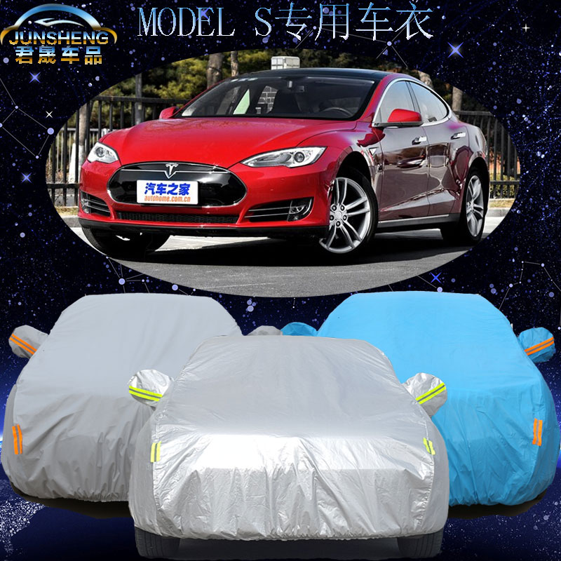 特斯拉MODEL S车衣车罩专用防雨防晒防尘棉绒加厚遮阳隔热汽车套