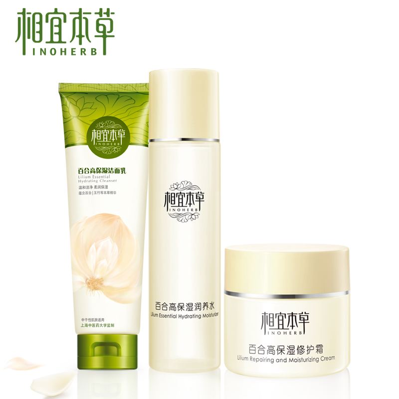 化妆品 相宜本草百合保湿 补水保湿面部护理 护肤品套装正品女
