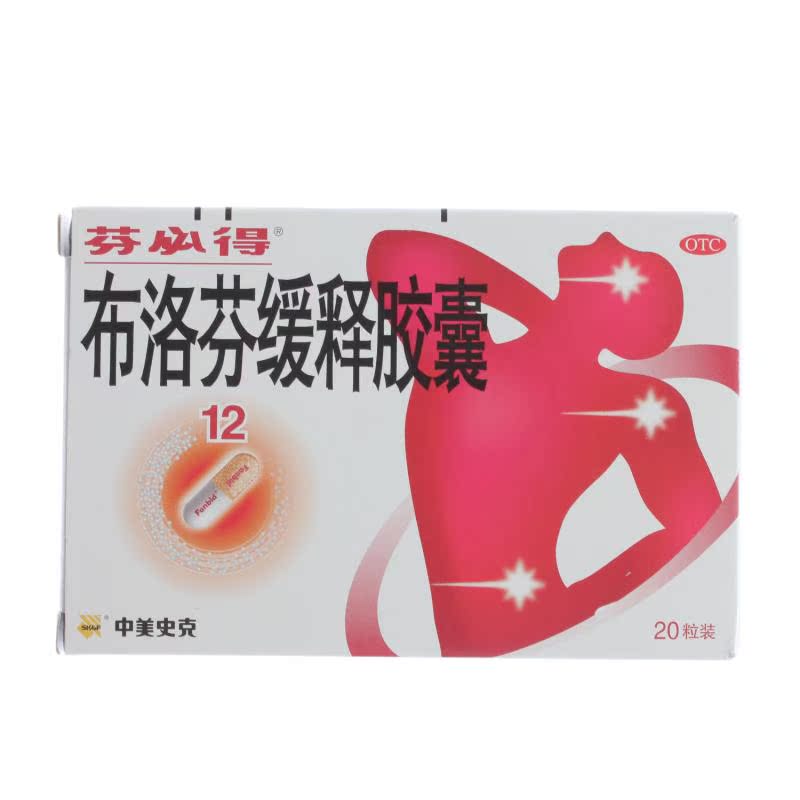 芬必得 布洛芬缓释胶囊20粒 感冒发热 头痛牙痛 肌肉关节痛 痛经