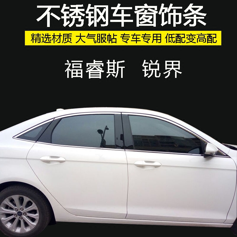 Ford Forex car window trim collar sharp stainless steel bright strip modified special body glass door edge pressing strip