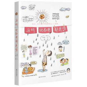 新书现货 当妈说起来都是泪 现实版大卫不可以 温馨感动 囧囧有爱 家庭育儿亲子漫画书籍 新华书店正版畅销书籍 博库网