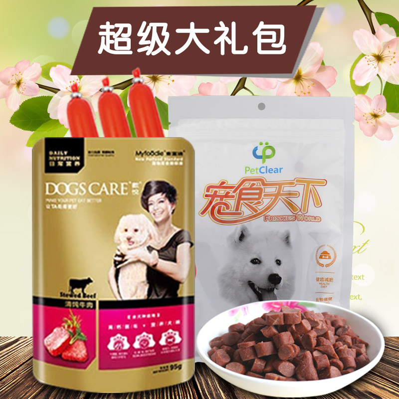 狗狗零食牛肉粒 宠物狗零食妙鲜包 泰迪幼犬零食火腿肠 全国包邮