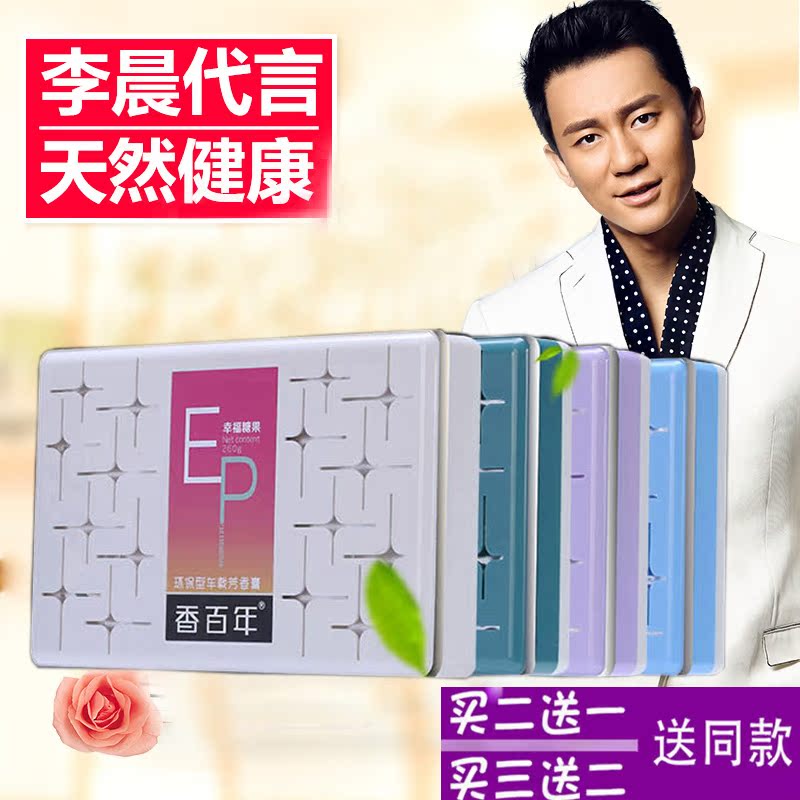 香百年汽车固体香膏 特价车载空气清新剂 除臭除异味车用香薰用品