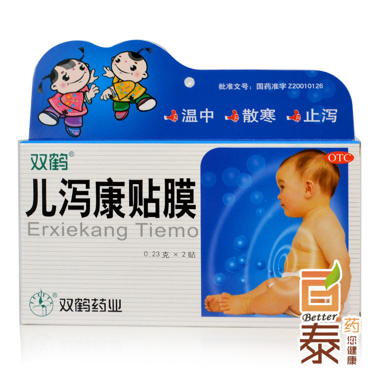 包邮 双鹤 儿泻康贴膜2贴 风寒泄泻 温中散寒 腹痛肠鸣止泻 药品