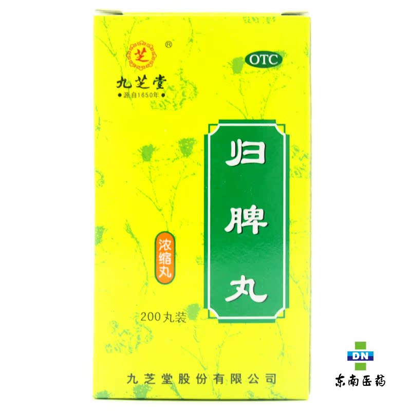 九芝堂归脾丸 200丸 益气健脾 养血安神 失眠多梦 头昏心悸