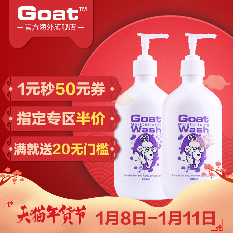 Goat沐浴露摩洛哥坚果味500ml*2两瓶装澳洲进口滋养肌肤远离干燥