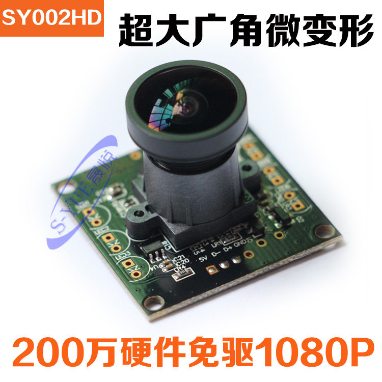SY002HD industrial control 1080P Android camera USB face recognition wide angle terminal all-in-one camera