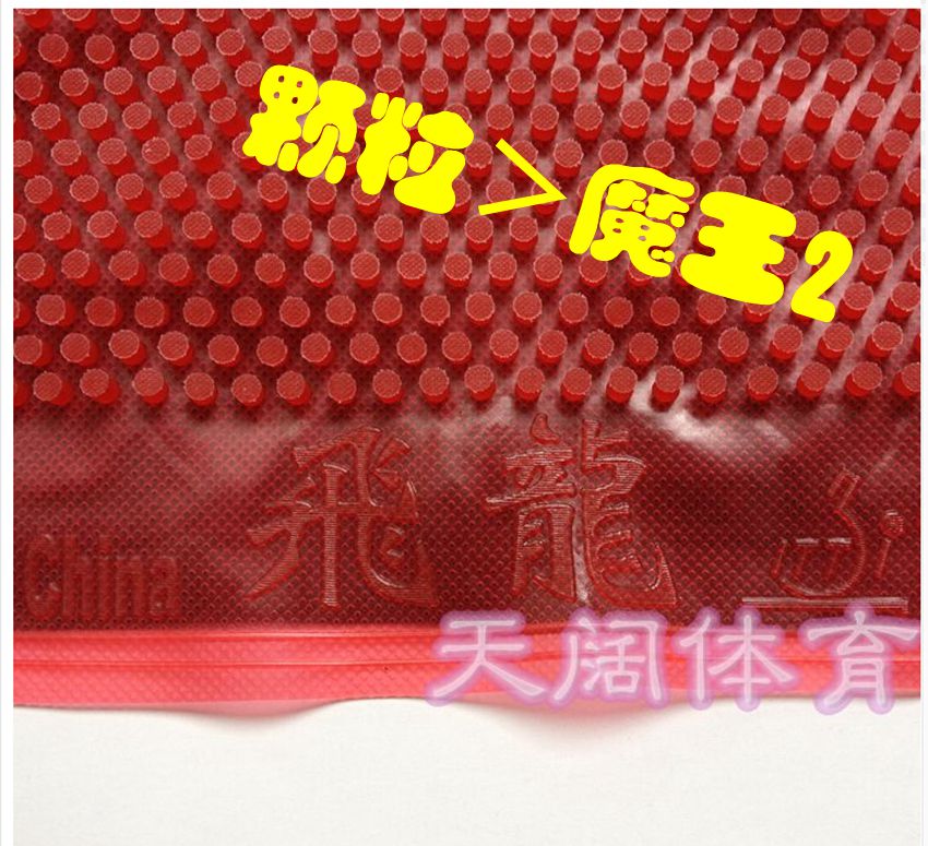 Feilong Large particle long plastic single rubber table tennis racket single rubber large particle bottom leather pattern