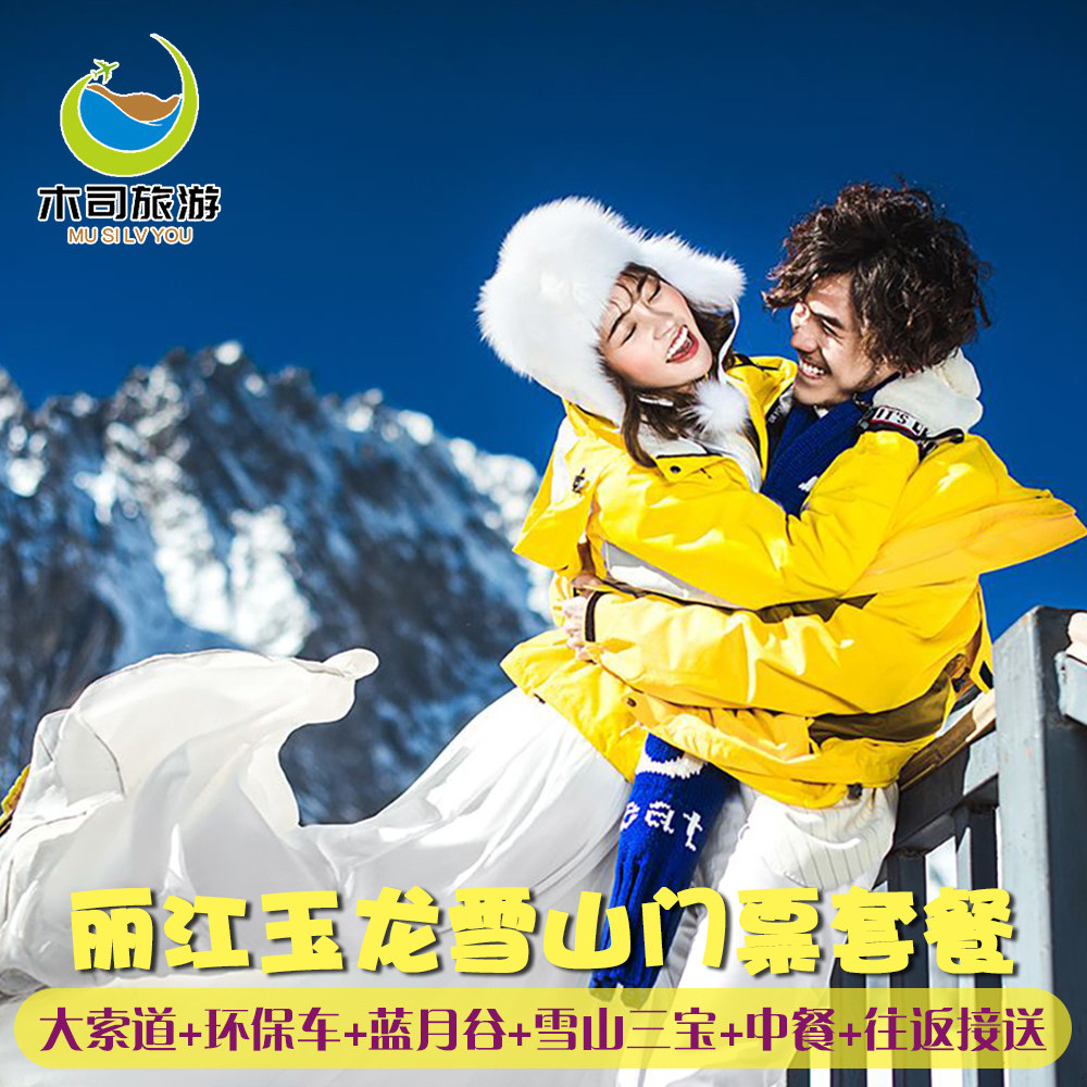 Yulong Snow Mountain-Grand Ropeway Environmental Protection Car Direct Train Blue Moon Valley Sanbao Meal] Yulong Snow Mountain Pure Play Tour One-Day Ticket Discount Package