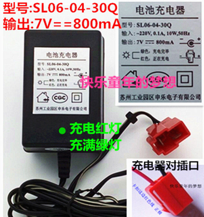 Xiaolong Habi stroller Shenle battery charger SL06-04-30Q good child square hole 7V800MA charger