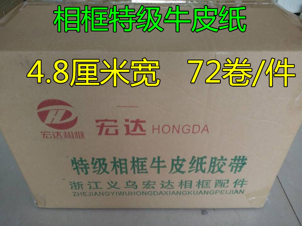 Promotional 4.8 cm wide photo frame kraft tape 72 rolls a piece of 21 meters long roll of kraft paper