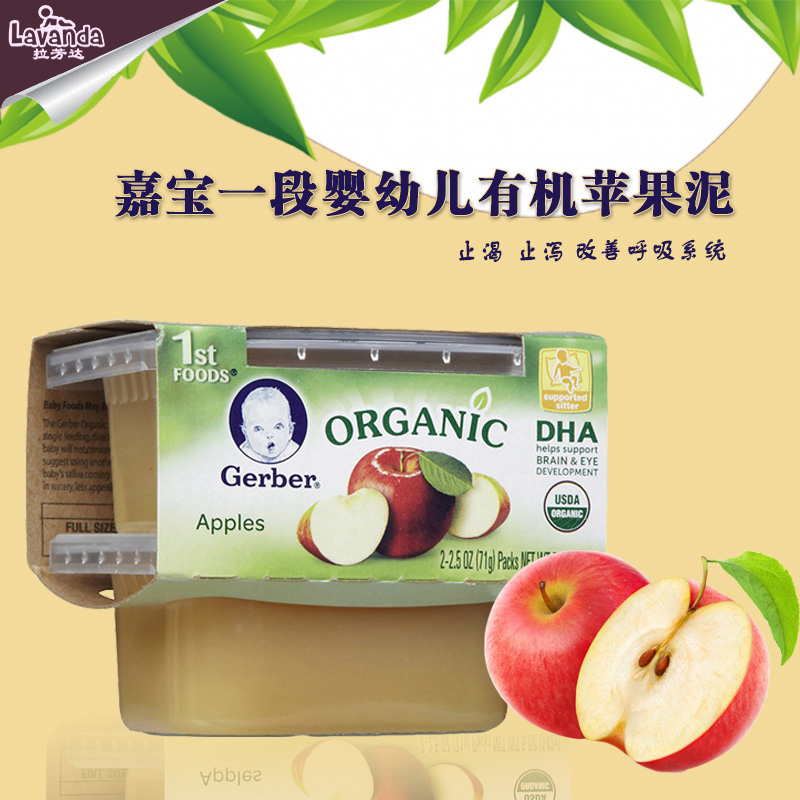 美国Gerber嘉宝1段婴幼儿有机苹果泥 含VC DHA水果泥宝宝营养辅食