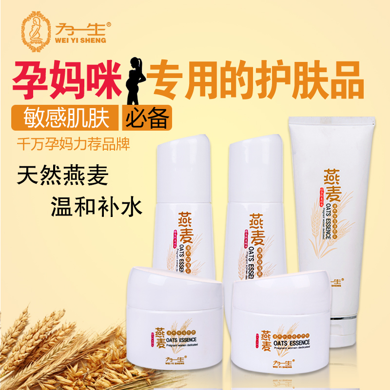 孕妇护肤品修复套装 补水保湿敏感肌化妆品纯燕麦天然孕哺乳期