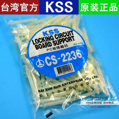 CS-2236 KSSPC board nylon fork isolation column plastic column circuit board support column