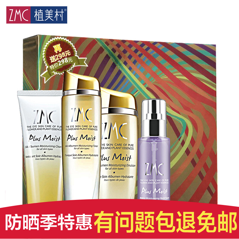 zmc植美村化妆品套装正品补水套装 新蚕丝蛋白倍润补水保湿套盒