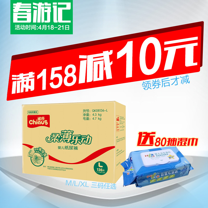 雀氏柔薄乐动纸尿裤L136片 超薄透气婴儿宝贝大号尿不湿 妈咪优选