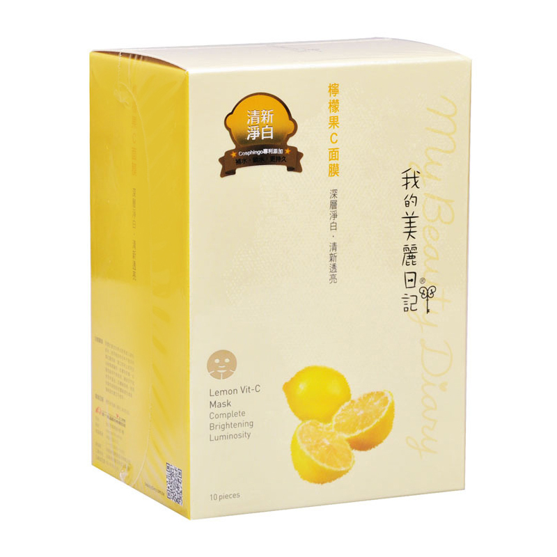 台湾专柜正品 我的美丽日记柠檬果C面膜贴保湿补水10片