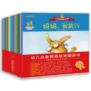 小兔杰瑞情商绘本旅行版（套装16册）