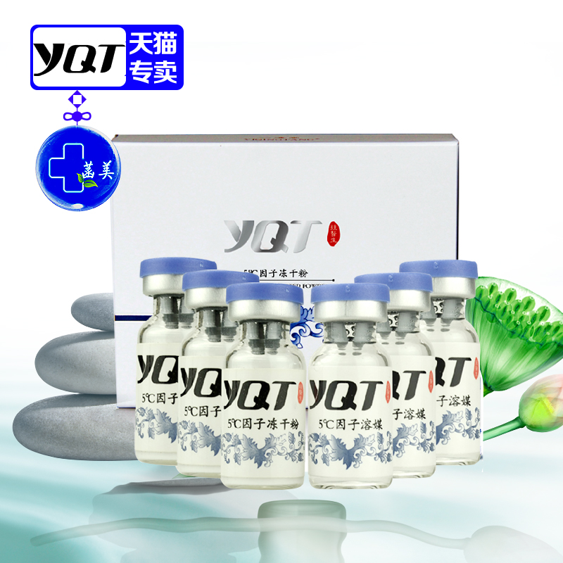 正品专柜新品 一清堂YQT青花瓷珍藏版5℃冻干粉3ml*3