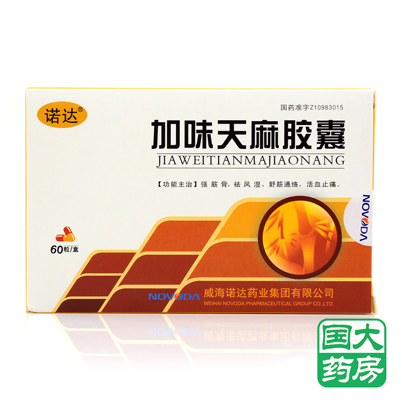 诺达 加味天麻胶囊 0.25G*60粒/盒