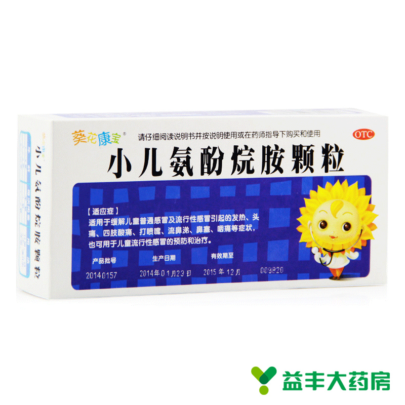 葵花康宝小儿氨酚烷胺颗粒12袋*2盒 葵花牌小儿感冒冲剂 小孩儿童