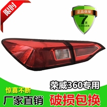 Suitable for 15-18 Roewe 360 Tail Light Assembly Rear Tail Light Semi-Assembly Roewe 360PLUS Tail Light Cover