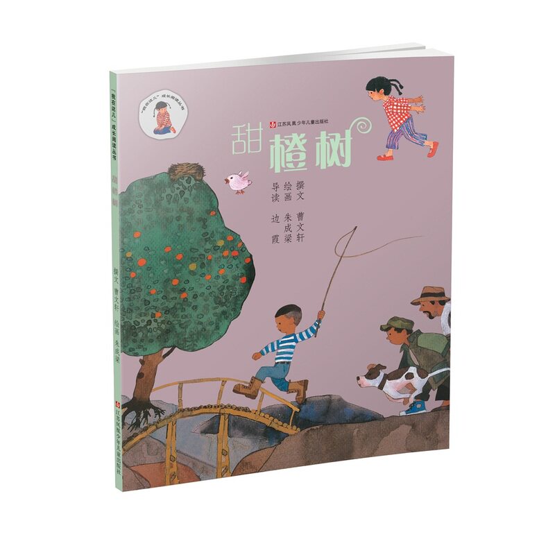 甜橙树 正版图书 曹文轩